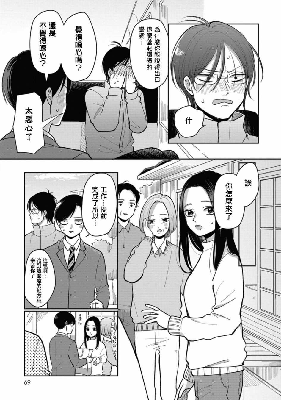 《明天两人亦如此》漫画最新章节第27话 让人不爽的男人②免费下拉式在线观看章节第【7】张图片
