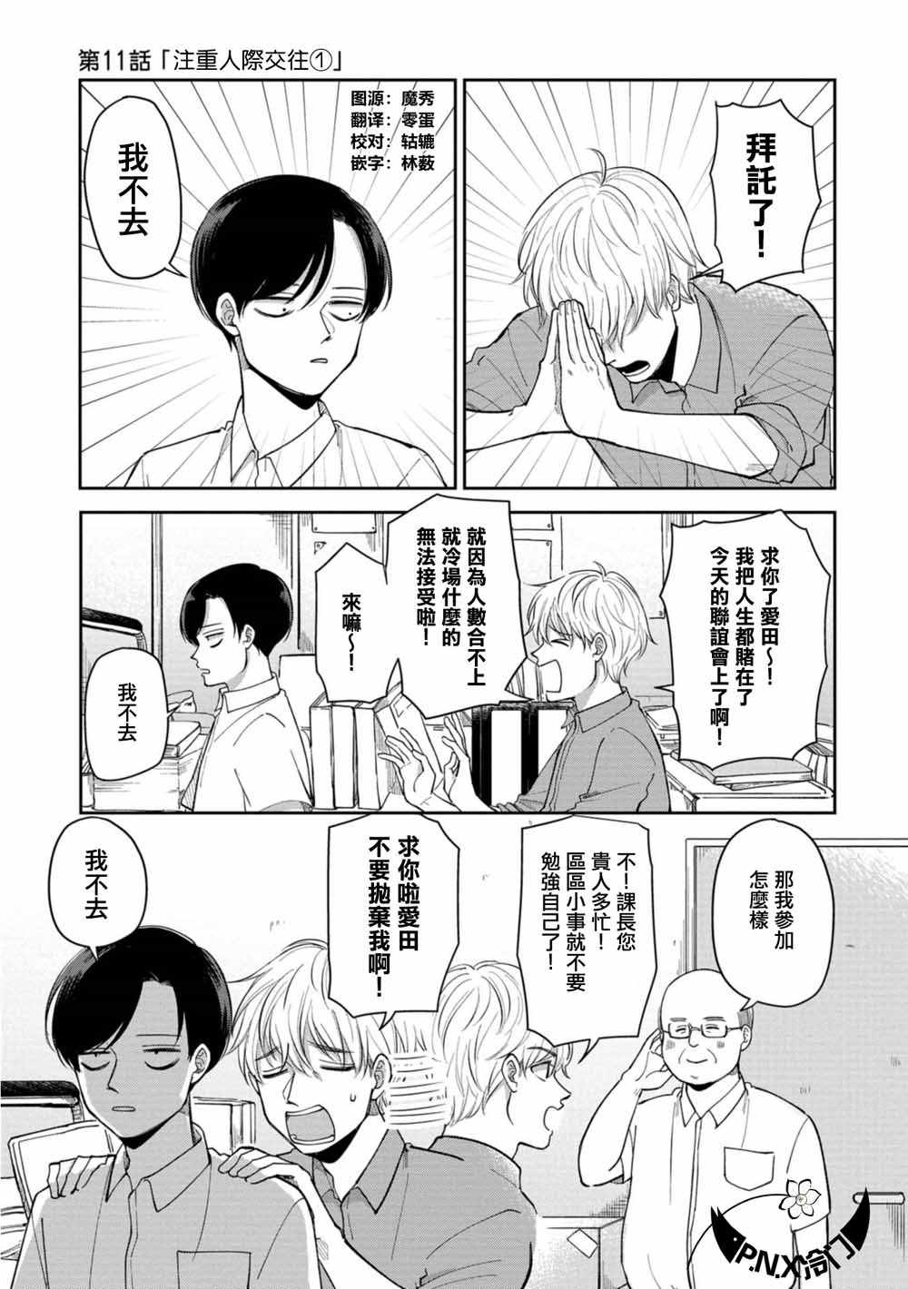 《明天两人亦如此》漫画最新章节第11话免费下拉式在线观看章节第【1】张图片