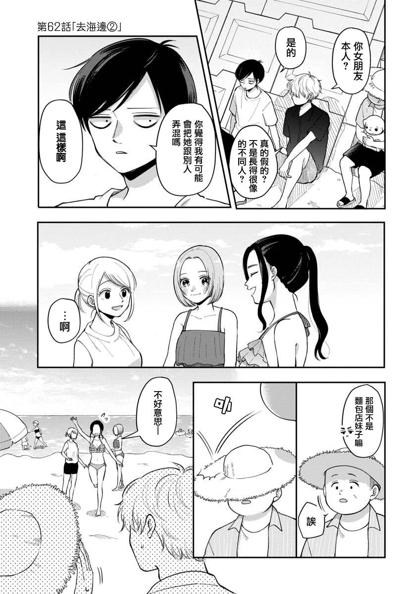 《明天两人亦如此》漫画最新章节第62话免费下拉式在线观看章节第【1】张图片