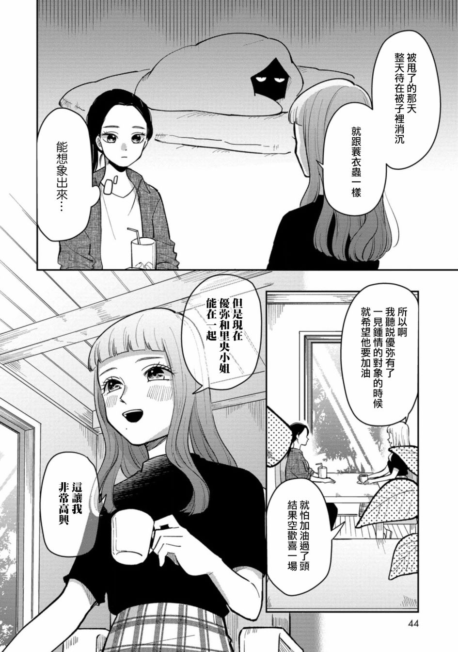 《明天两人亦如此》漫画最新章节第24话 恋人的恋爱经验（2）免费下拉式在线观看章节第【6】张图片