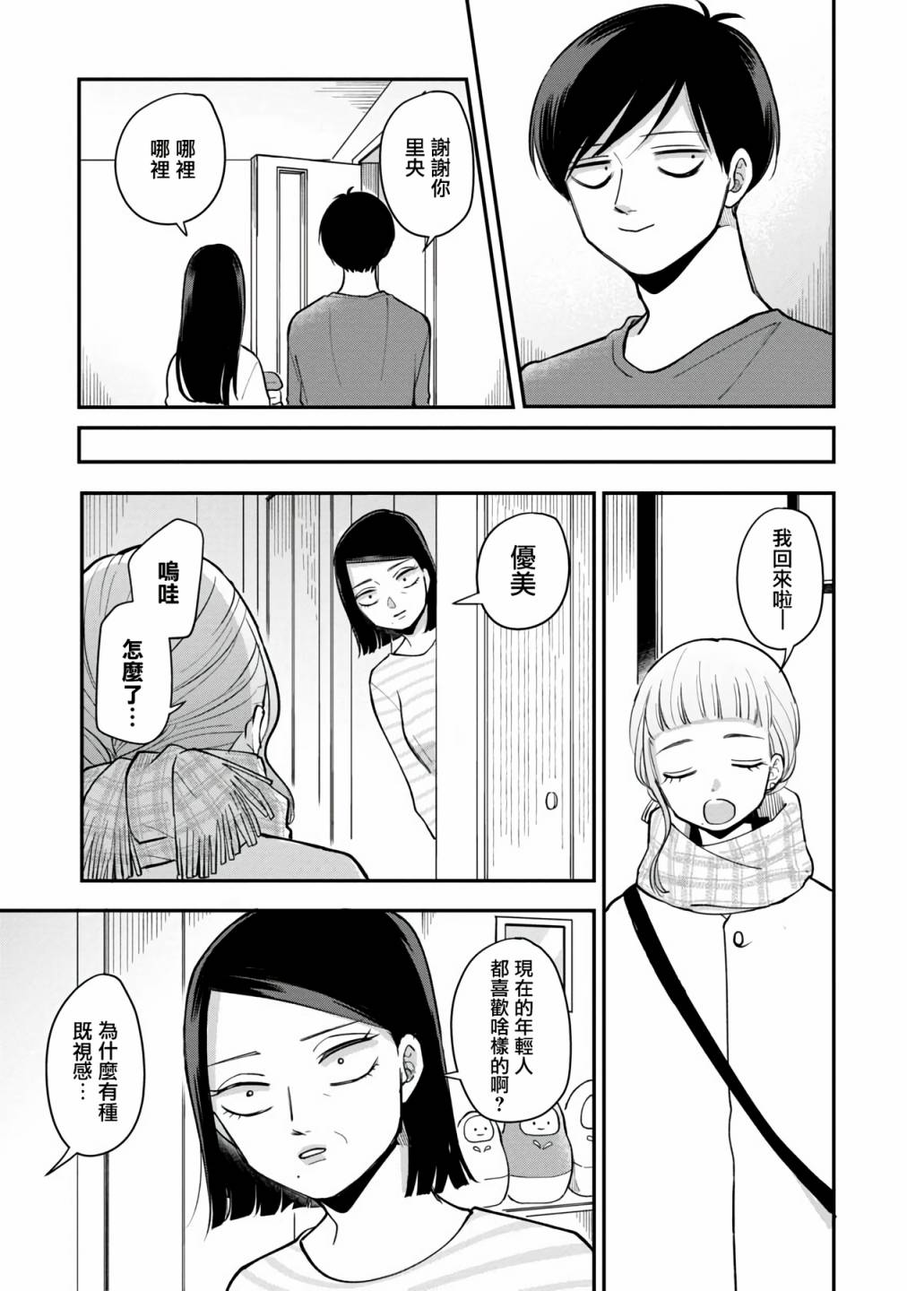 《明天两人亦如此》漫画最新章节第43话免费下拉式在线观看章节第【5】张图片