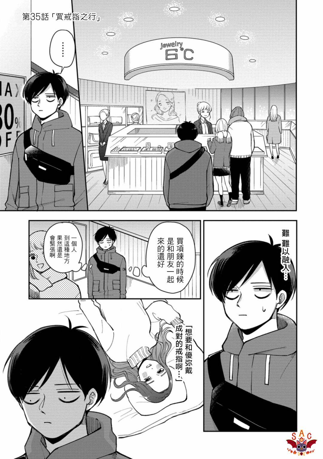 《明天两人亦如此》漫画最新章节第35话免费下拉式在线观看章节第【1】张图片