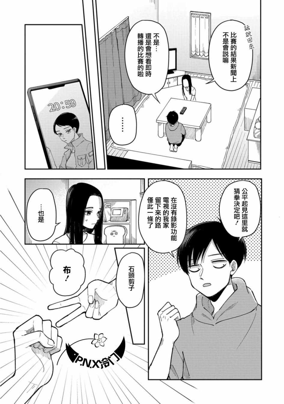 《明天两人亦如此》漫画最新章节第10话免费下拉式在线观看章节第【3】张图片