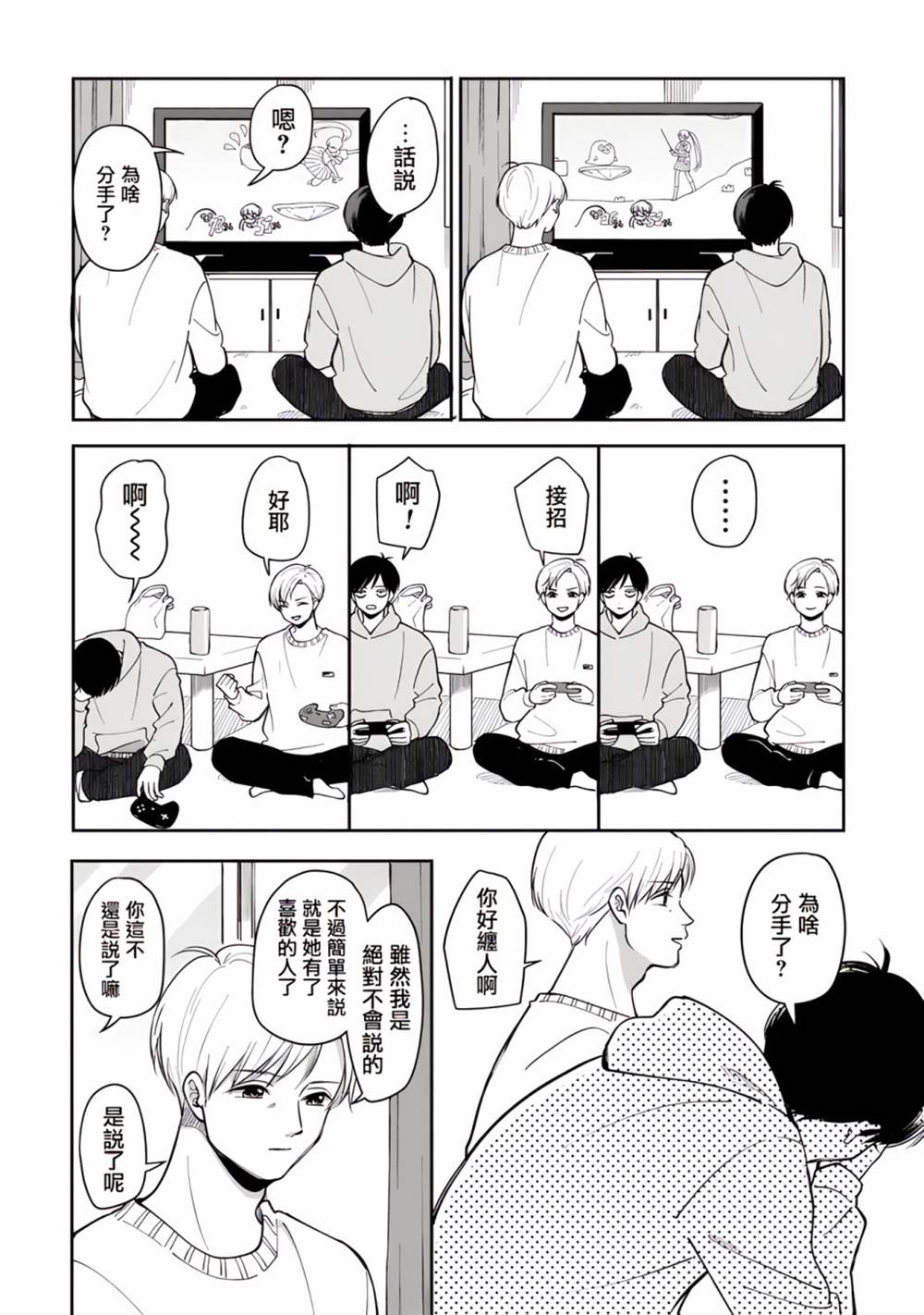 《明天两人亦如此》漫画最新章节第51话免费下拉式在线观看章节第【2】张图片