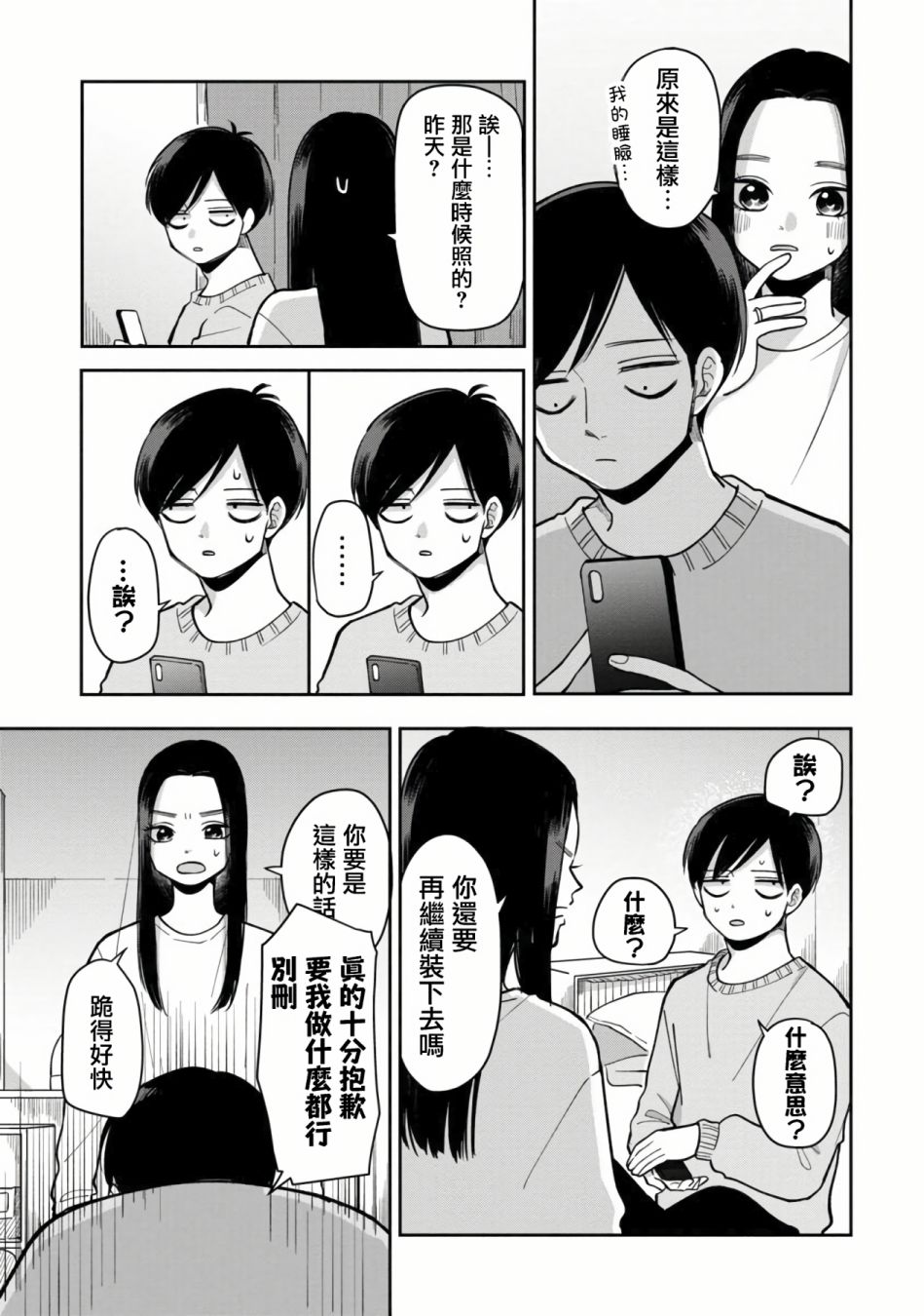 《明天两人亦如此》漫画最新章节第39话免费下拉式在线观看章节第【5】张图片