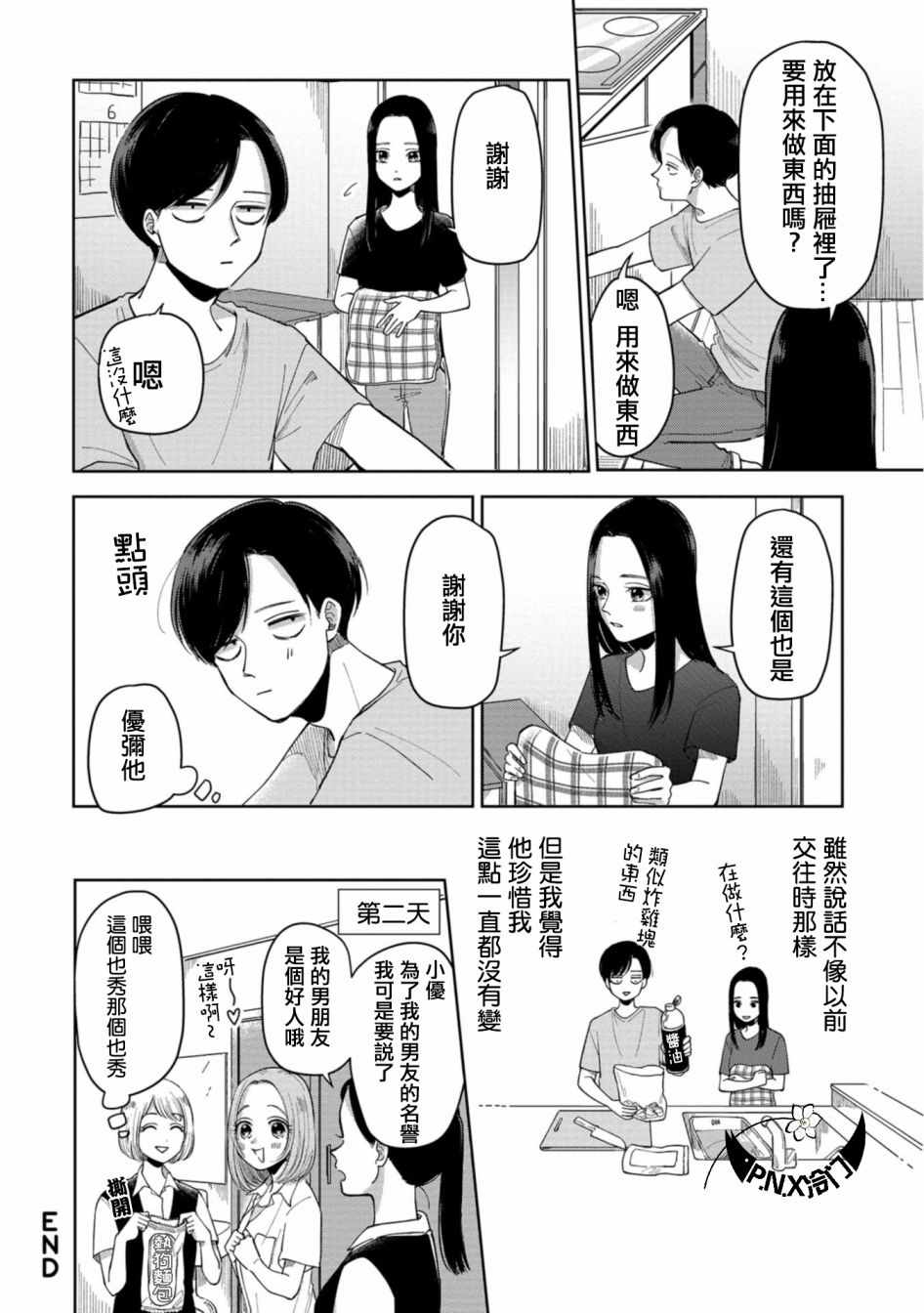《明天两人亦如此》漫画最新章节第5话免费下拉式在线观看章节第【6】张图片