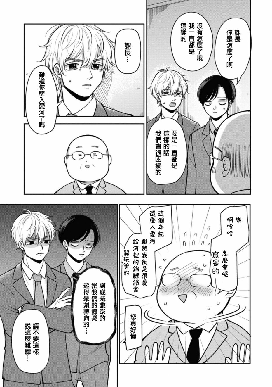 《明天两人亦如此》漫画最新章节第30话 幸福的话就万岁OK免费下拉式在线观看章节第【3】张图片