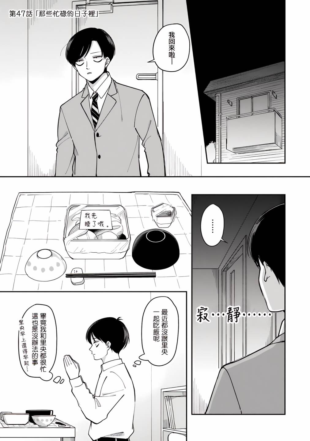 《明天两人亦如此》漫画最新章节第47话免费下拉式在线观看章节第【1】张图片