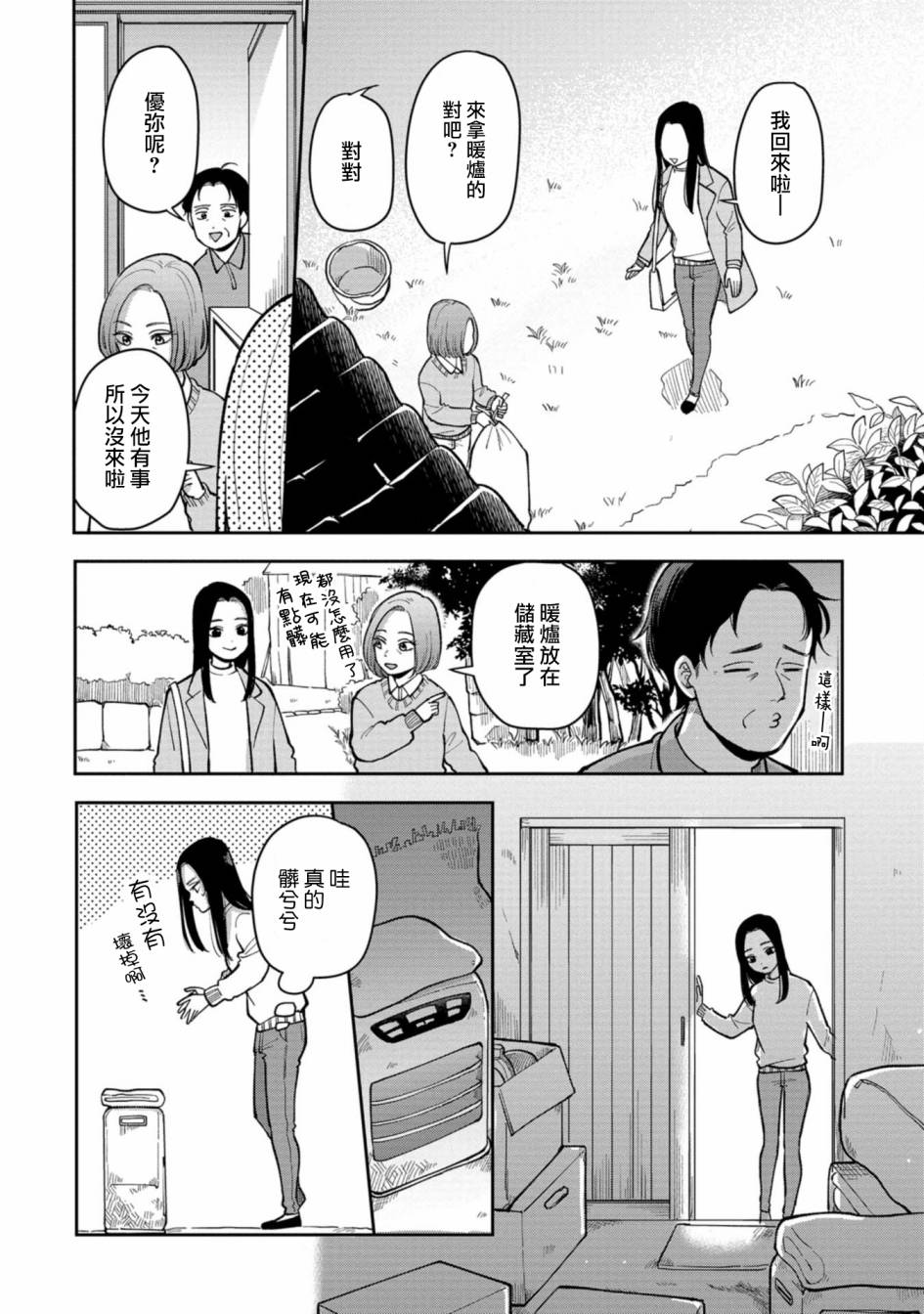 《明天两人亦如此》漫画最新章节第26话 不喜欢的男人（1）免费下拉式在线观看章节第【2】张图片