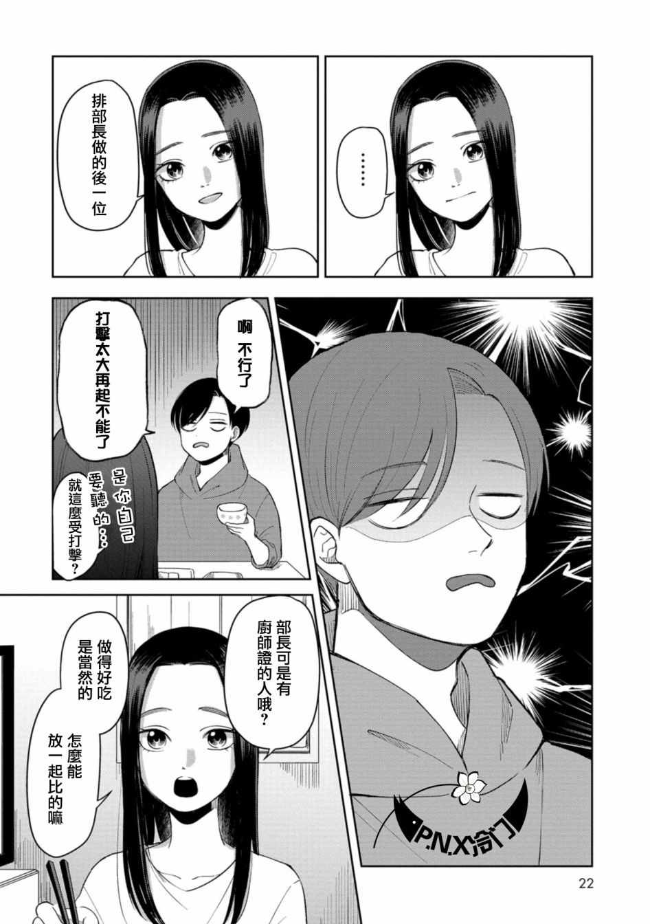 《明天两人亦如此》漫画最新章节第3话免费下拉式在线观看章节第【6】张图片