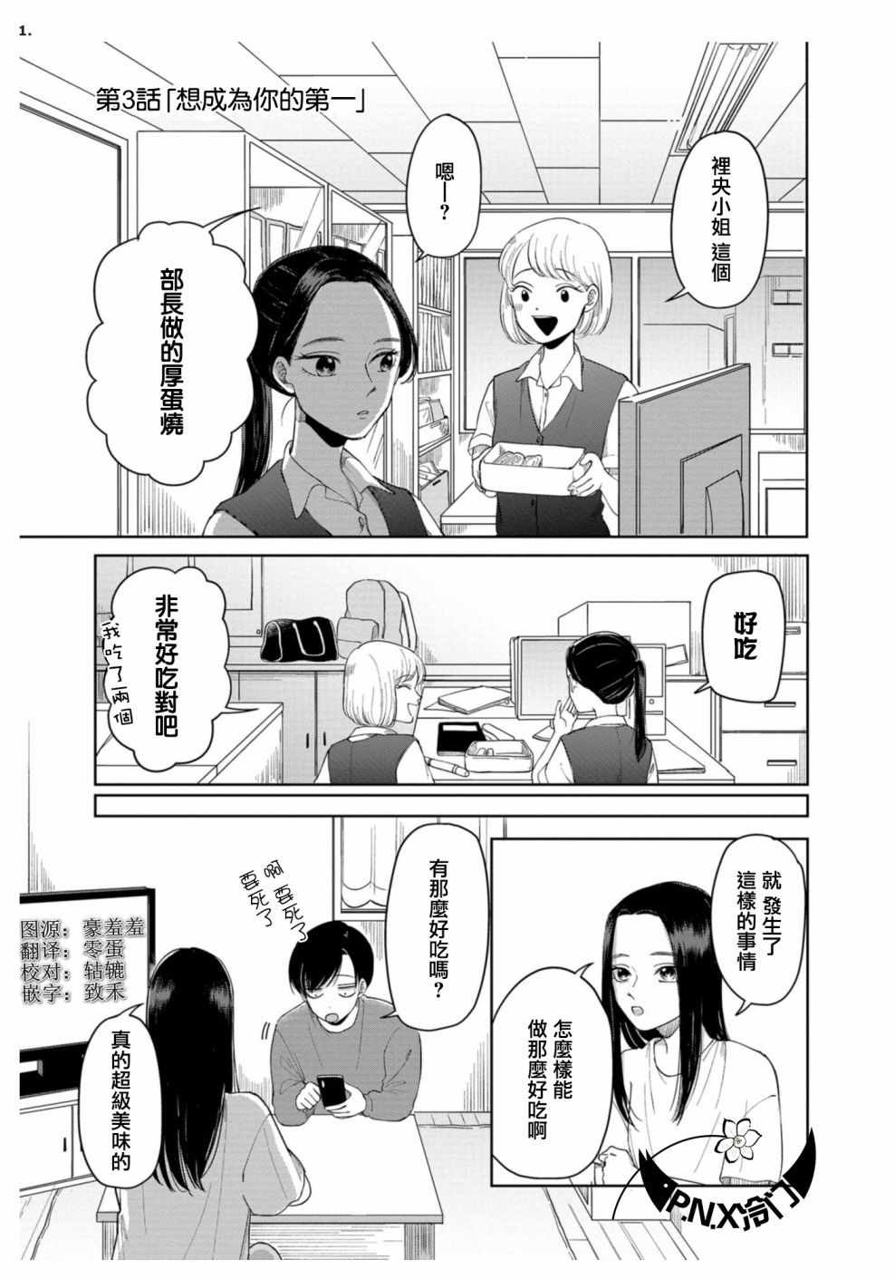 《明天两人亦如此》漫画最新章节第3话免费下拉式在线观看章节第【1】张图片