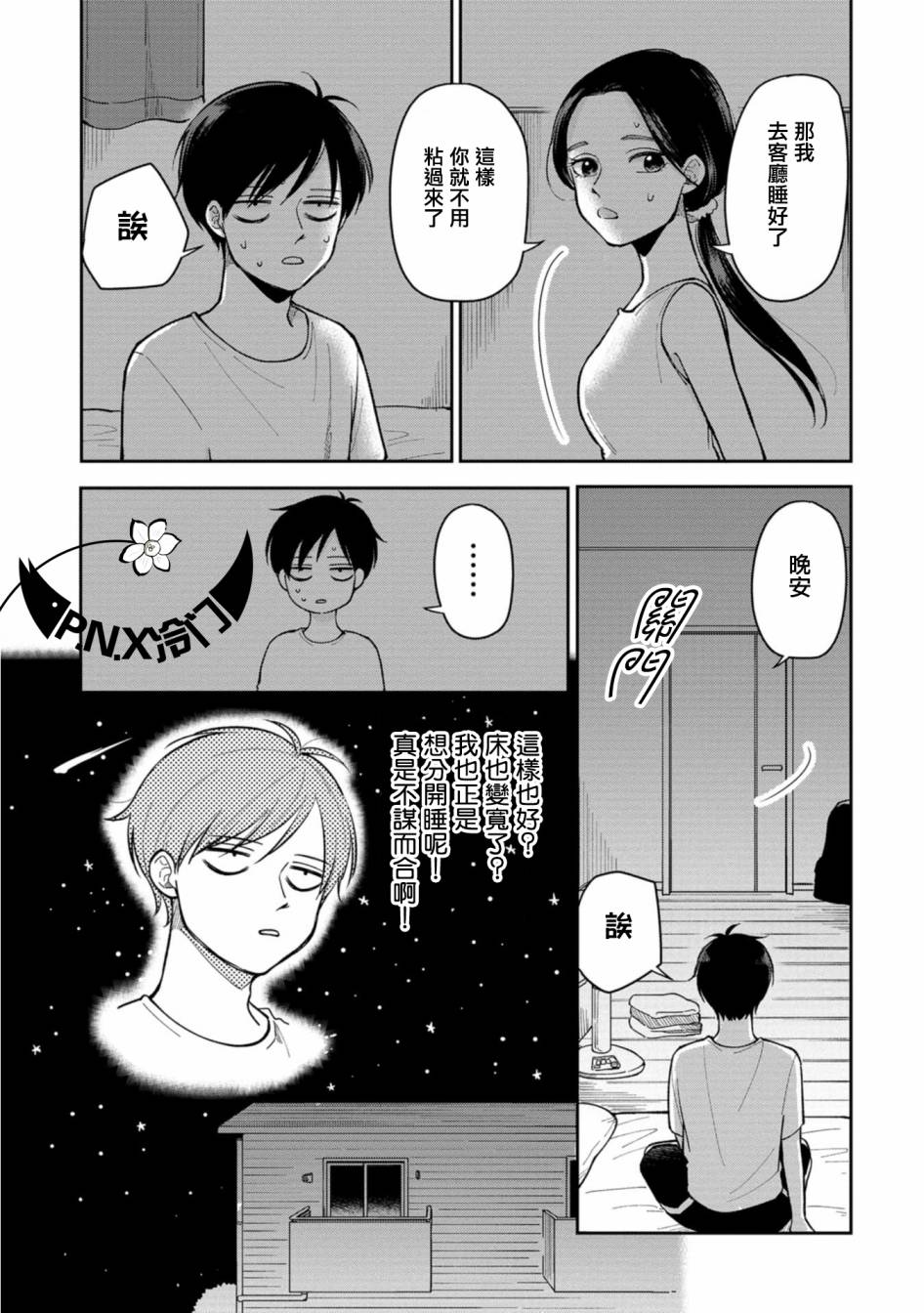 《明天两人亦如此》漫画最新章节第14话 夏夜的两人免费下拉式在线观看章节第【3】张图片