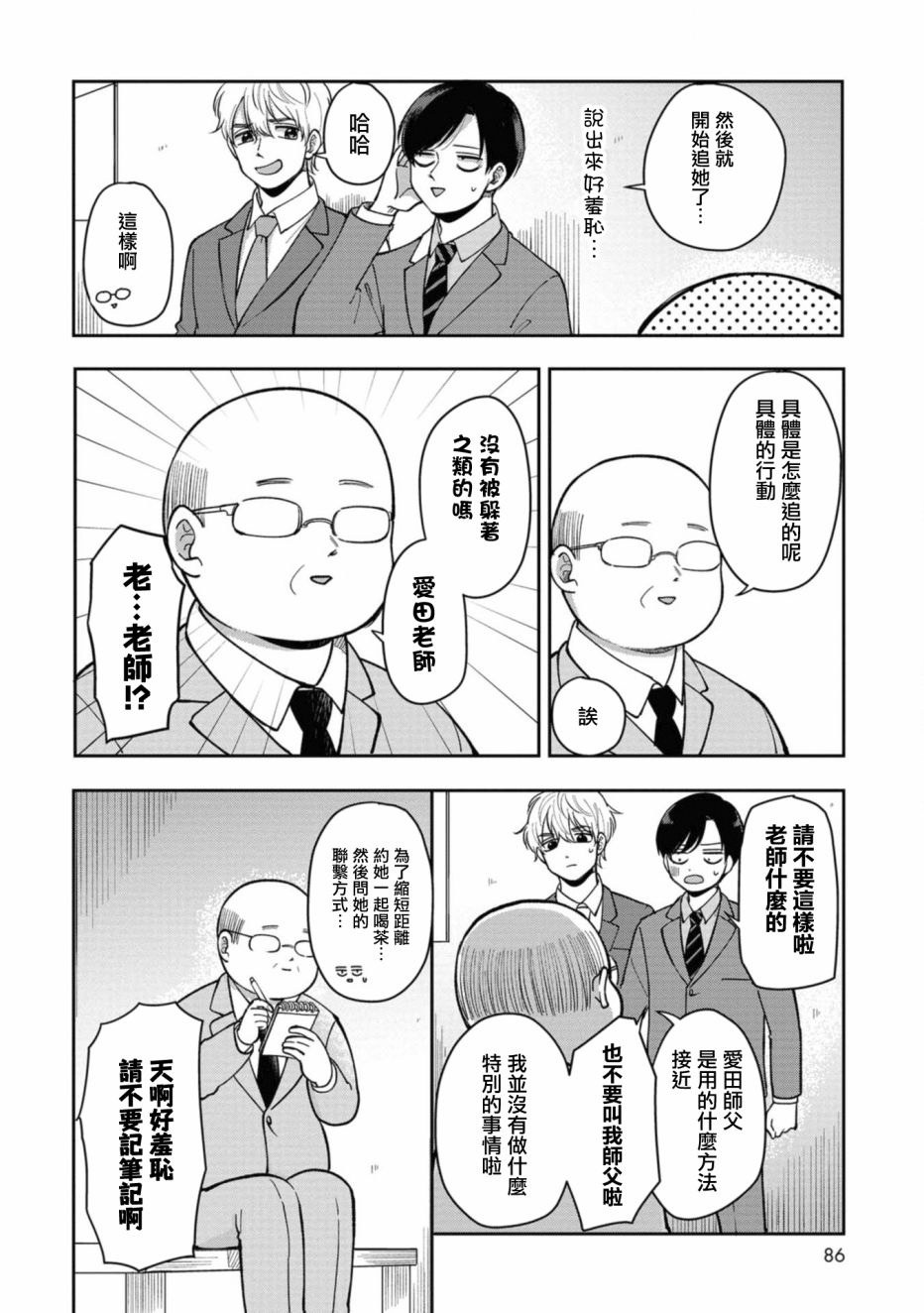 《明天两人亦如此》漫画最新章节第30话 幸福的话就万岁OK免费下拉式在线观看章节第【2】张图片