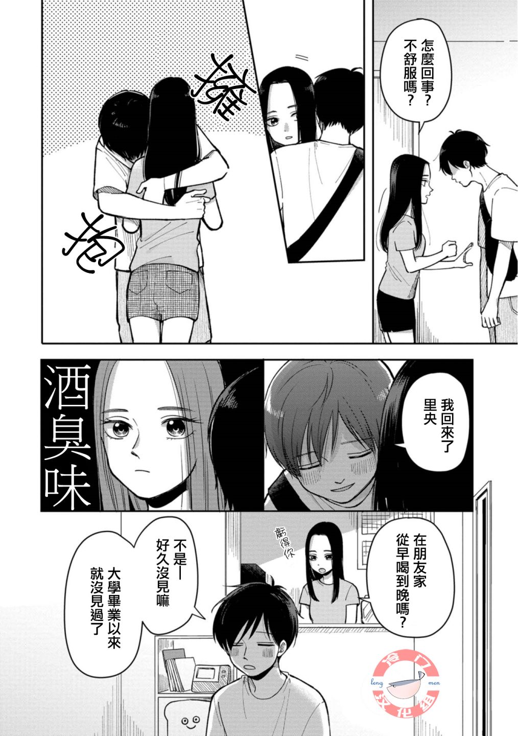 《明天两人亦如此》漫画最新章节第16话 过去与从现在免费下拉式在线观看章节第【2】张图片