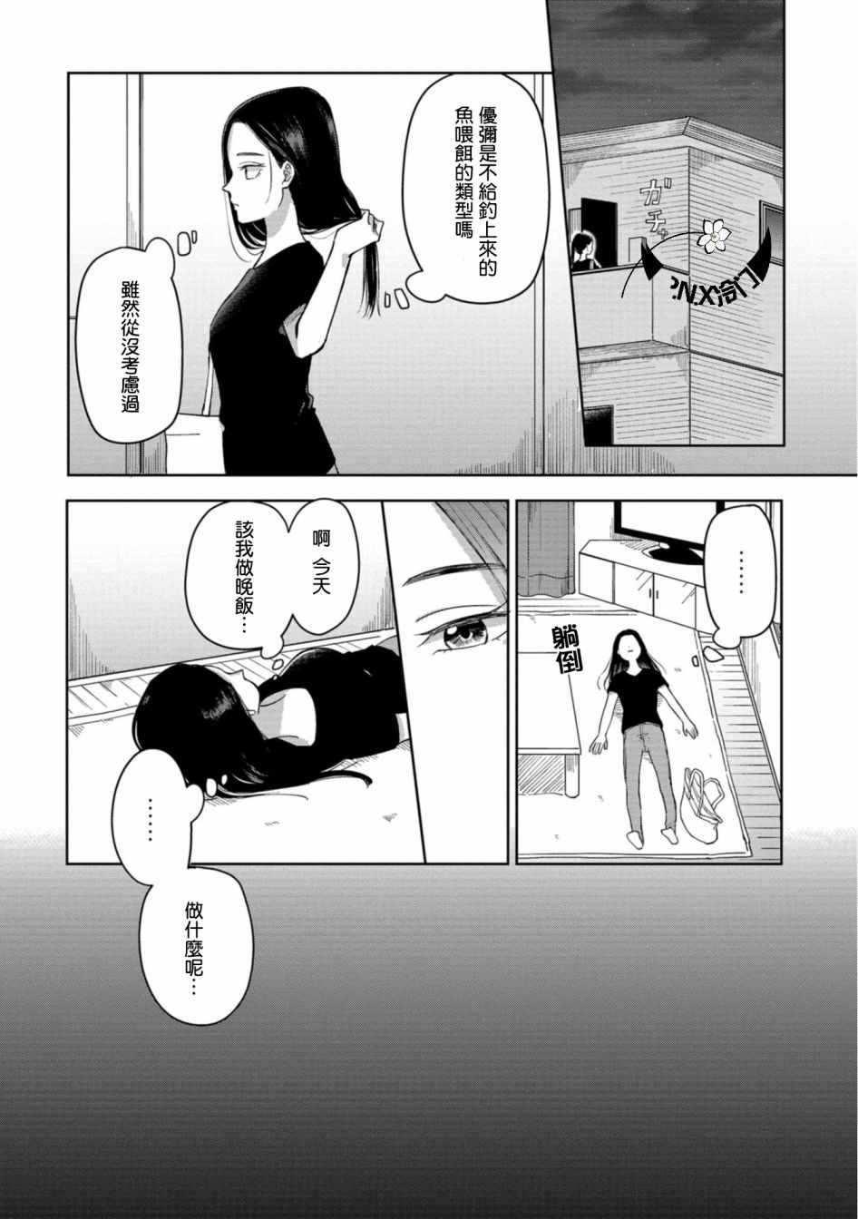《明天两人亦如此》漫画最新章节第5话免费下拉式在线观看章节第【4】张图片