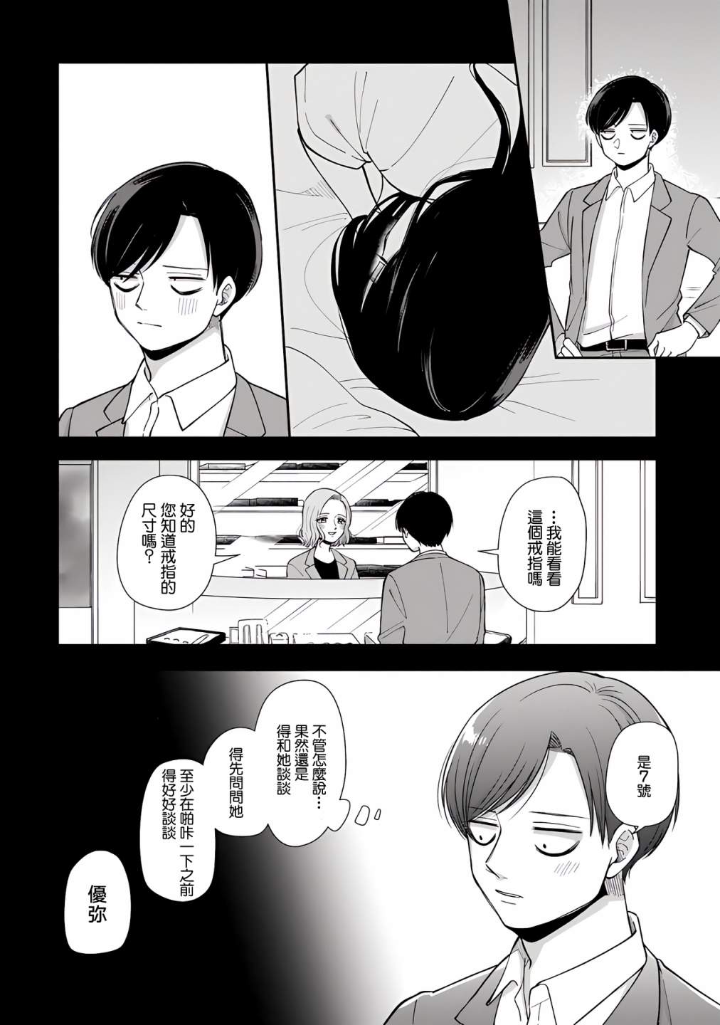 《明天两人亦如此》漫画最新章节第55话免费下拉式在线观看章节第【6】张图片