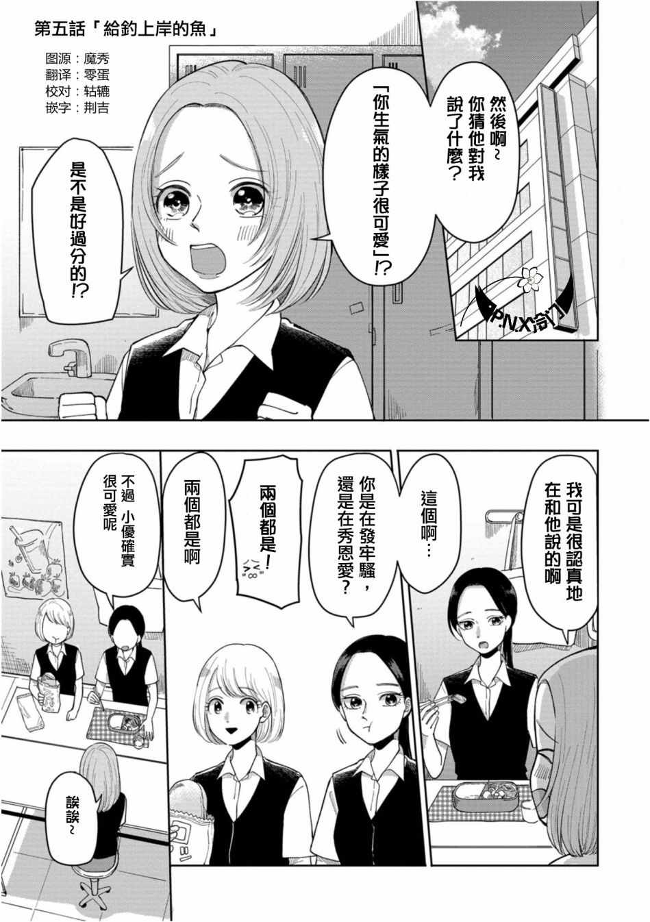 《明天两人亦如此》漫画最新章节第5话免费下拉式在线观看章节第【1】张图片