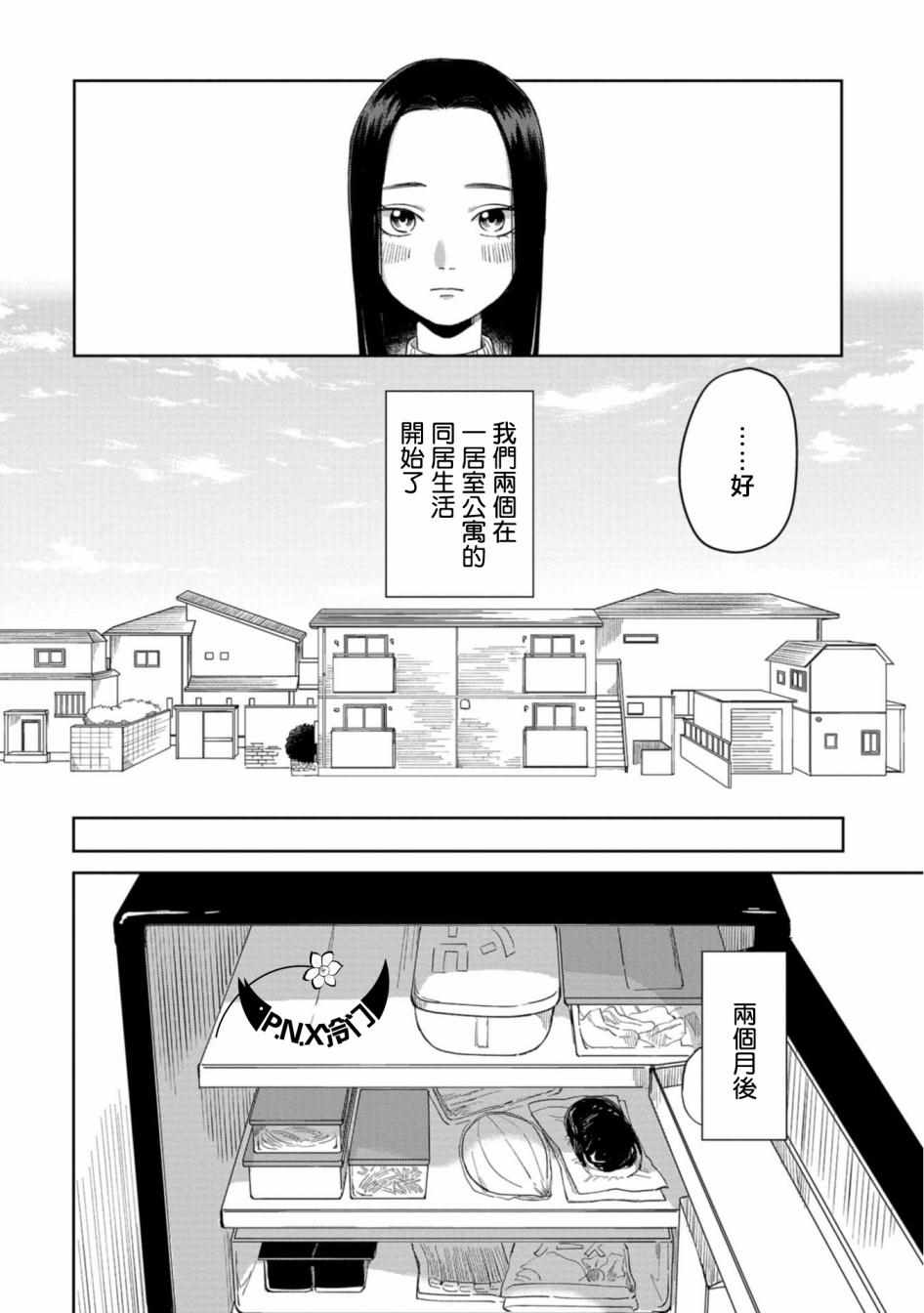 《明天两人亦如此》漫画最新章节第1话免费下拉式在线观看章节第【4】张图片