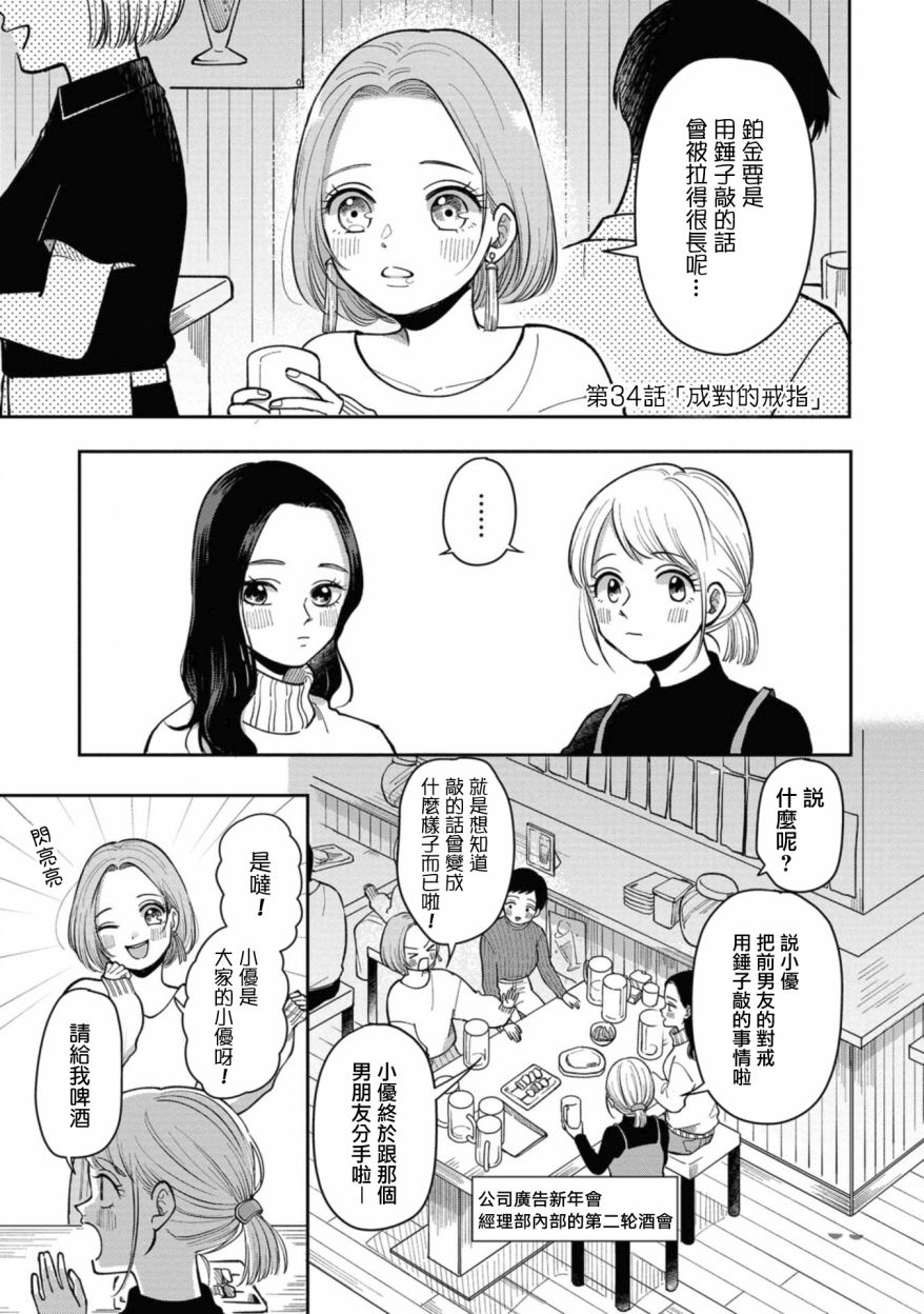《明天两人亦如此》漫画最新章节第34话免费下拉式在线观看章节第【1】张图片