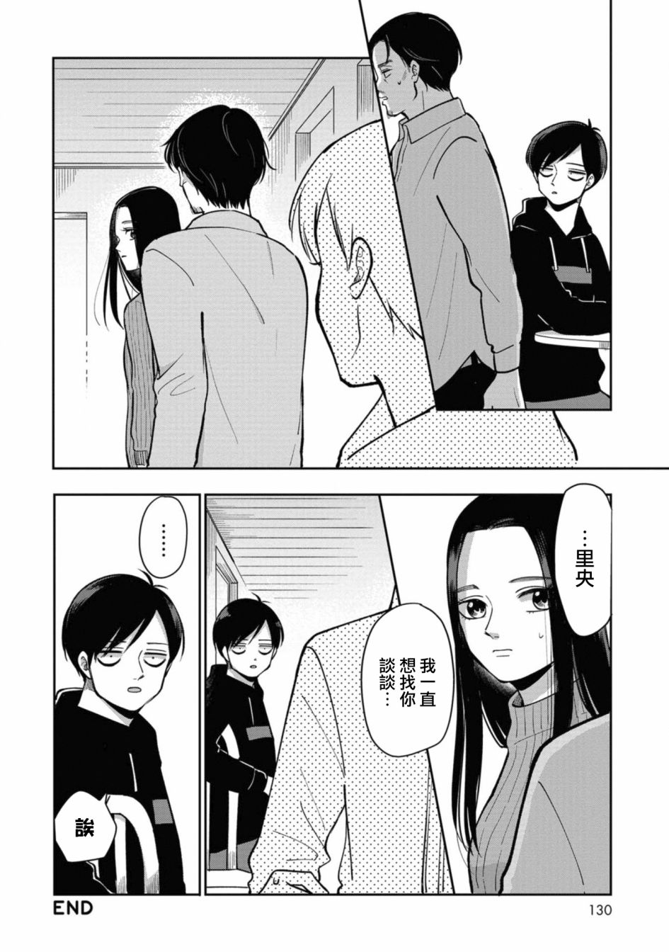 《明天两人亦如此》漫画最新章节第36话免费下拉式在线观看章节第【8】张图片