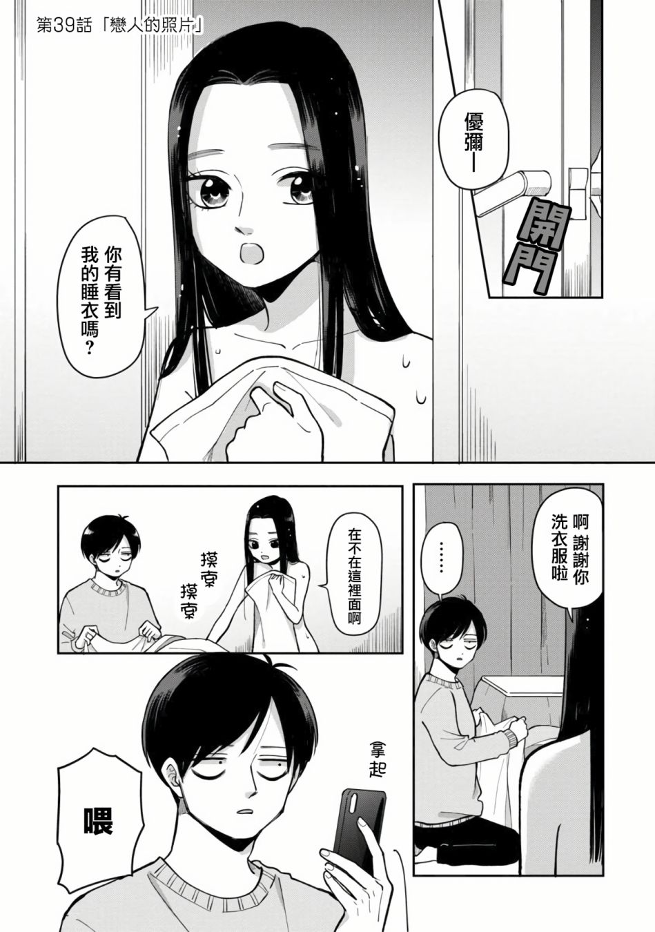 《明天两人亦如此》漫画最新章节第39话免费下拉式在线观看章节第【1】张图片