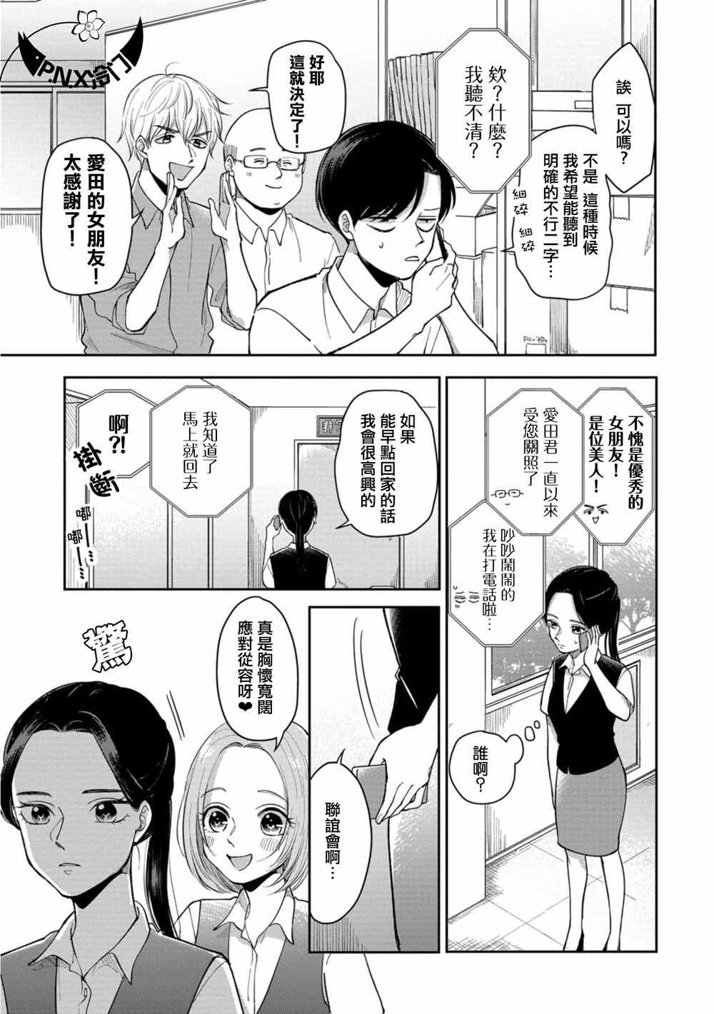 《明天两人亦如此》漫画最新章节第11话免费下拉式在线观看章节第【3】张图片
