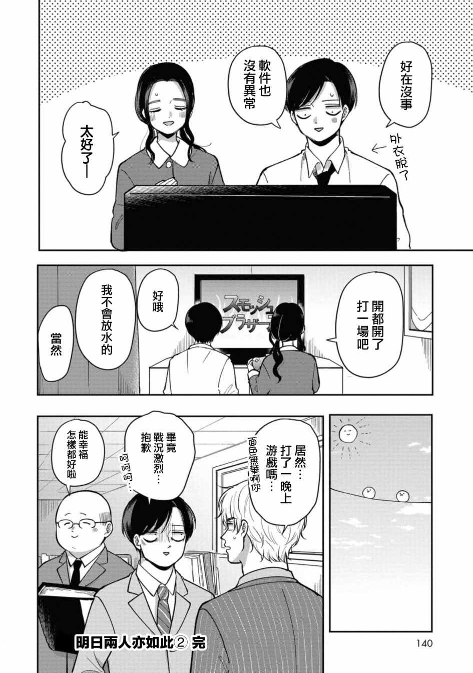 《明天两人亦如此》漫画最新章节第36.5话免费下拉式在线观看章节第【8】张图片