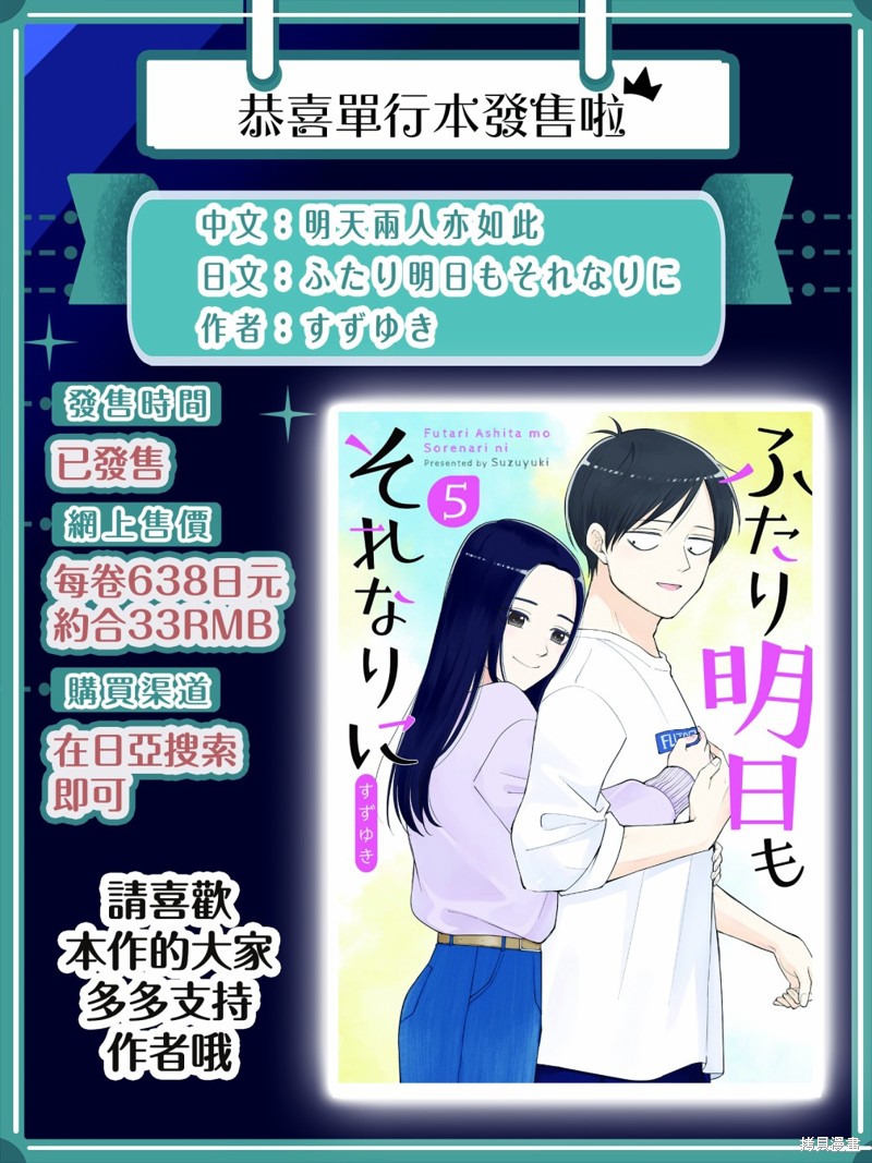 《明天两人亦如此》漫画最新章节第58话免费下拉式在线观看章节第【9】张图片