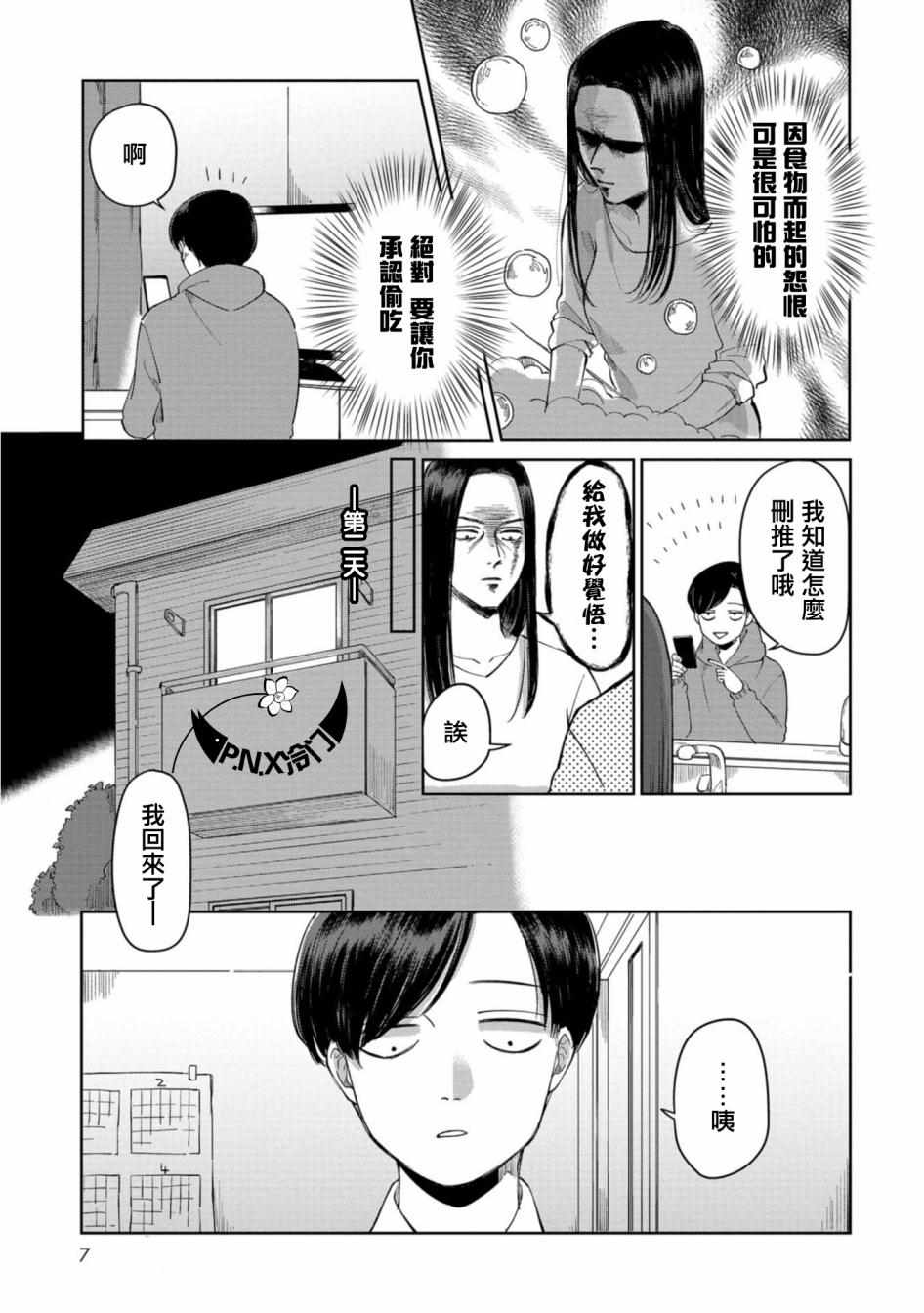 《明天两人亦如此》漫画最新章节第1话免费下拉式在线观看章节第【7】张图片