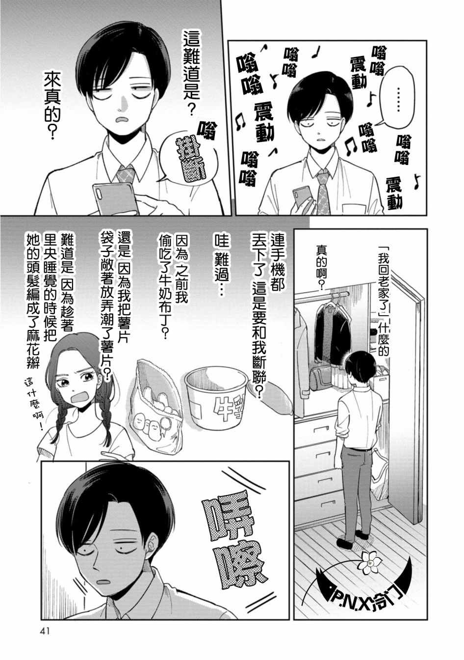 《明天两人亦如此》漫画最新章节第6话免费下拉式在线观看章节第【5】张图片