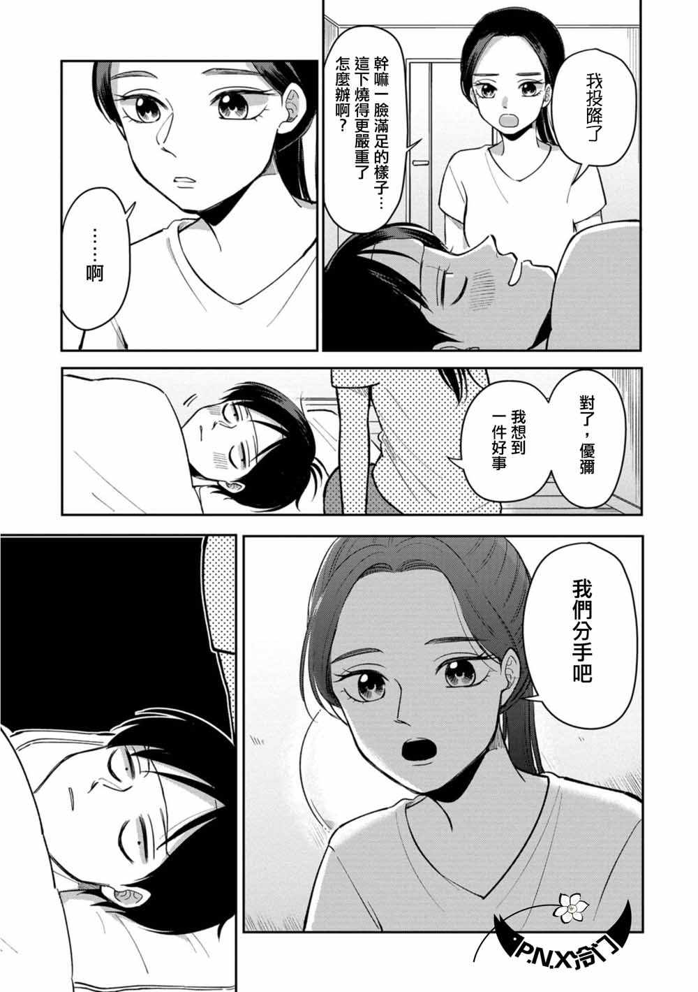 《明天两人亦如此》漫画最新章节第9话免费下拉式在线观看章节第【5】张图片