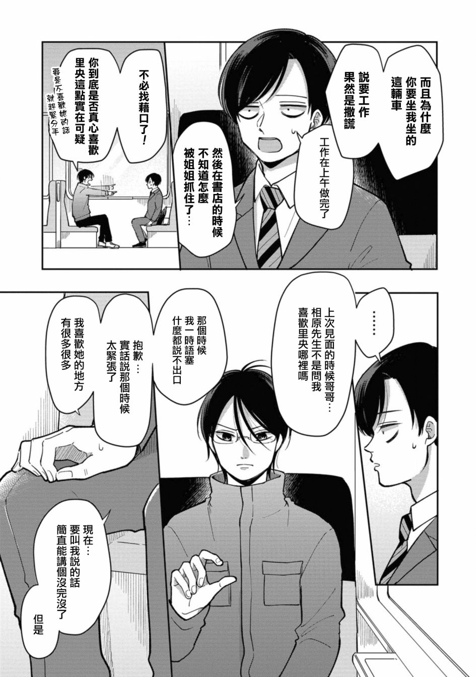 《明天两人亦如此》漫画最新章节第27话 让人不爽的男人②免费下拉式在线观看章节第【5】张图片