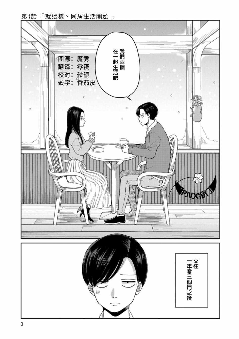 《明天两人亦如此》漫画最新章节第1话免费下拉式在线观看章节第【3】张图片