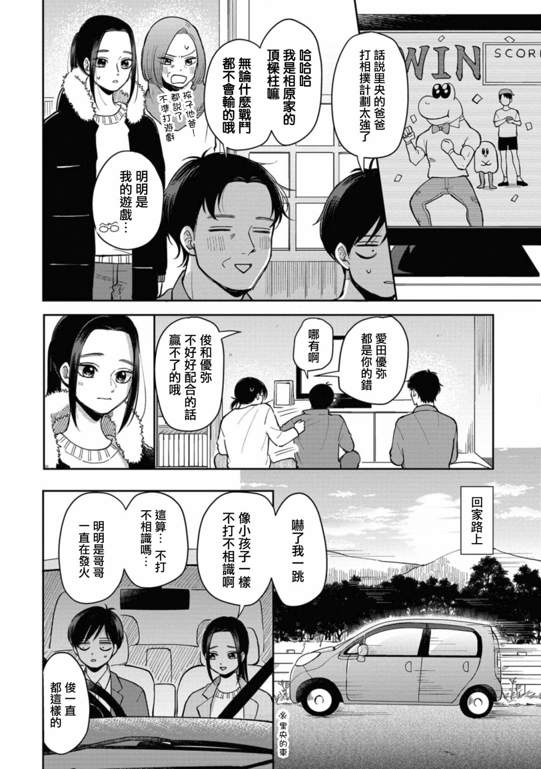 《明天两人亦如此》漫画最新章节第29话 回家路上的两人免费下拉式在线观看章节第【6】张图片