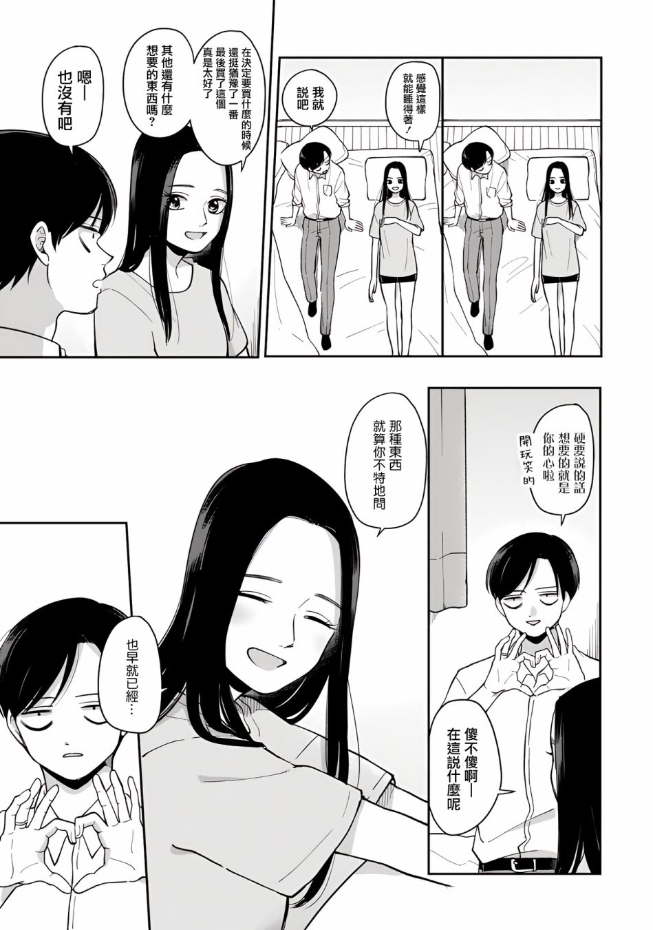 《明天两人亦如此》漫画最新章节第57话免费下拉式在线观看章节第【7】张图片