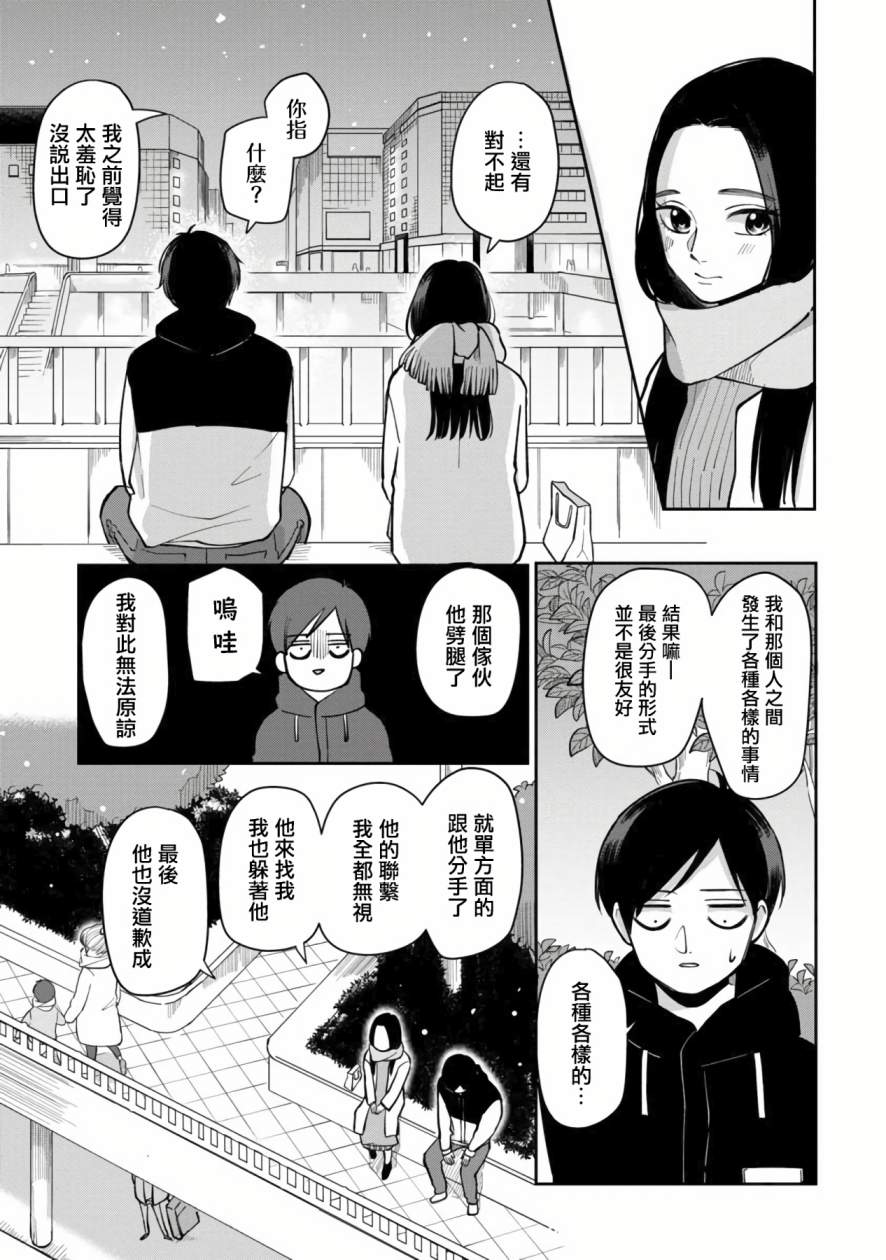 《明天两人亦如此》漫画最新章节第38话免费下拉式在线观看章节第【8】张图片