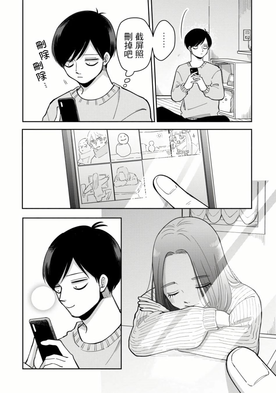 《明天两人亦如此》漫画最新章节第39话免费下拉式在线观看章节第【4】张图片
