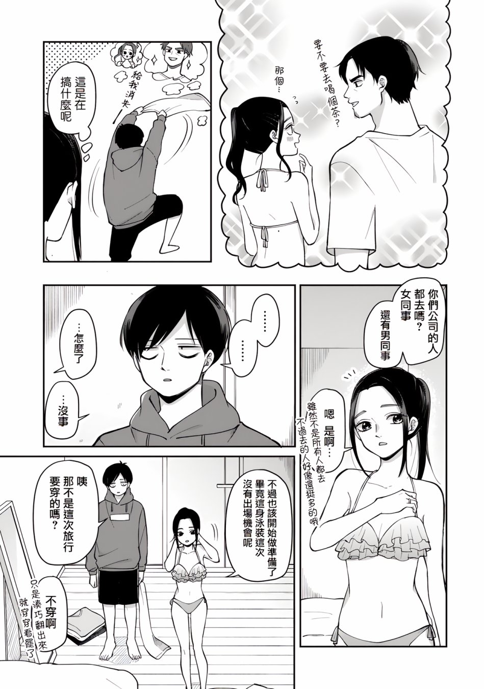 《明天两人亦如此》漫画最新章节第50话免费下拉式在线观看章节第【3】张图片