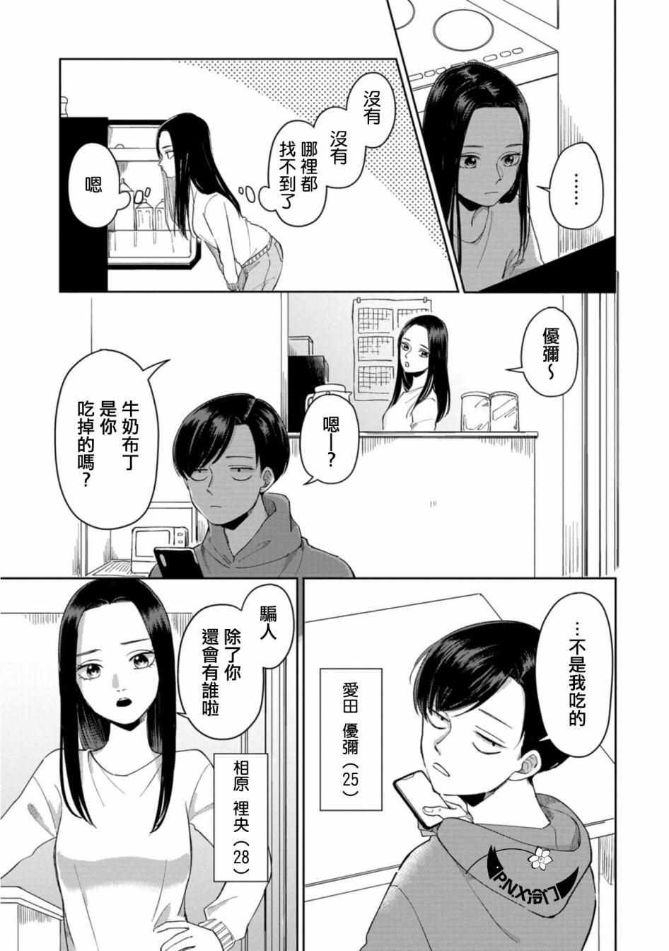 《明天两人亦如此》漫画最新章节第1话免费下拉式在线观看章节第【5】张图片