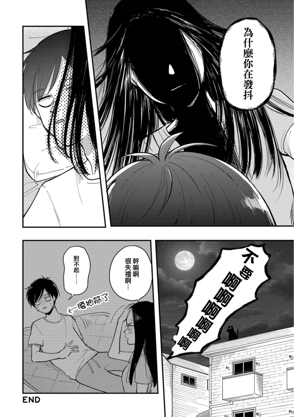 《明天两人亦如此》漫画最新章节第15话免费下拉式在线观看章节第【6】张图片