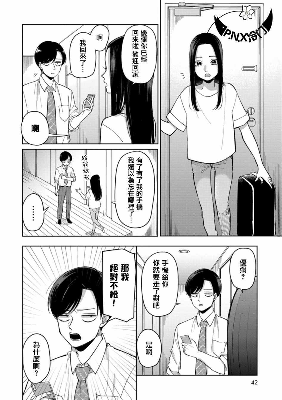 《明天两人亦如此》漫画最新章节第6话免费下拉式在线观看章节第【6】张图片