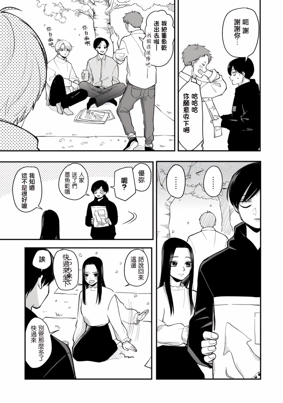 《明天两人亦如此》漫画最新章节第46话免费下拉式在线观看章节第【5】张图片