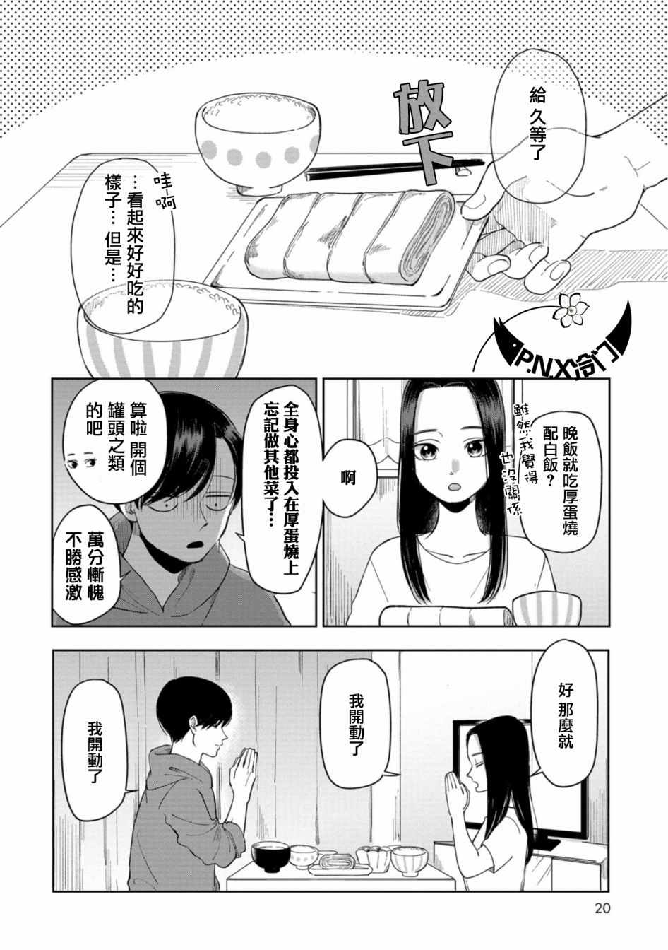 《明天两人亦如此》漫画最新章节第3话免费下拉式在线观看章节第【4】张图片