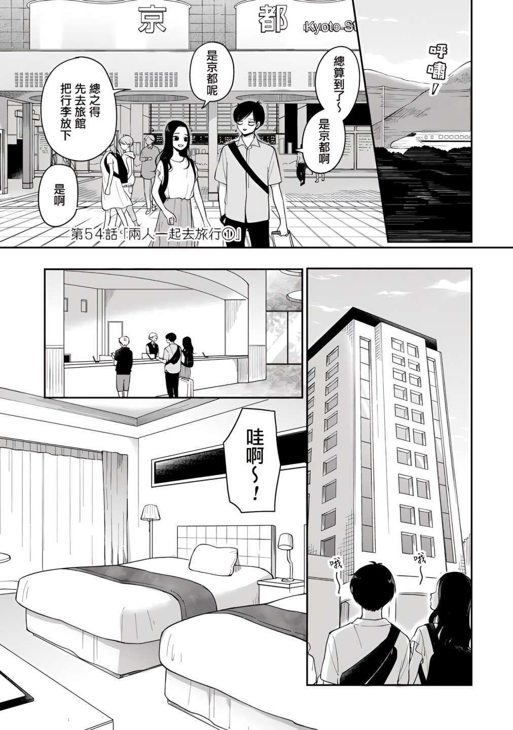 《明天两人亦如此》漫画最新章节第54话免费下拉式在线观看章节第【1】张图片