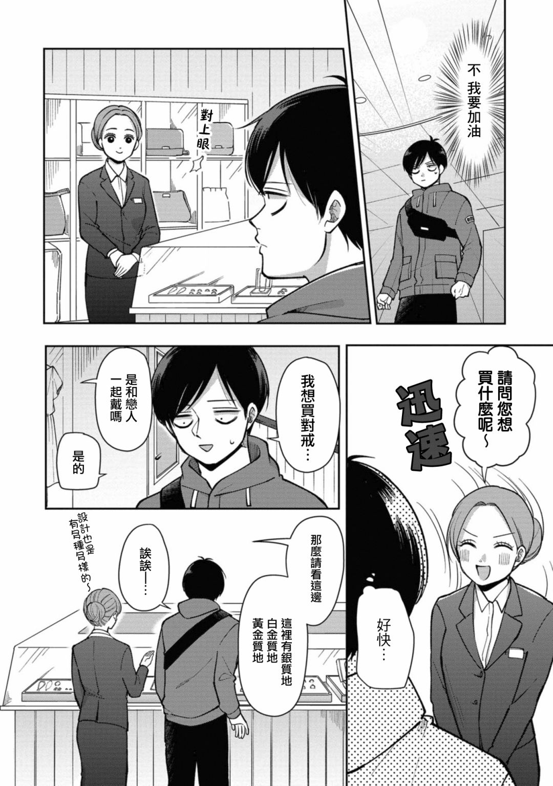 《明天两人亦如此》漫画最新章节第35话免费下拉式在线观看章节第【2】张图片