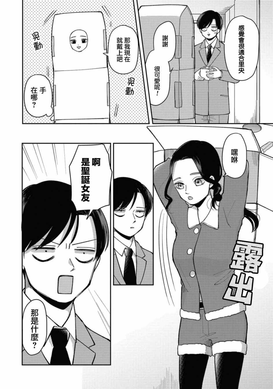 《明天两人亦如此》漫画最新章节第36.5话免费下拉式在线观看章节第【4】张图片