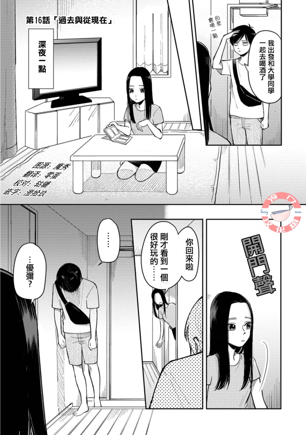 《明天两人亦如此》漫画最新章节第16话 过去与从现在免费下拉式在线观看章节第【1】张图片