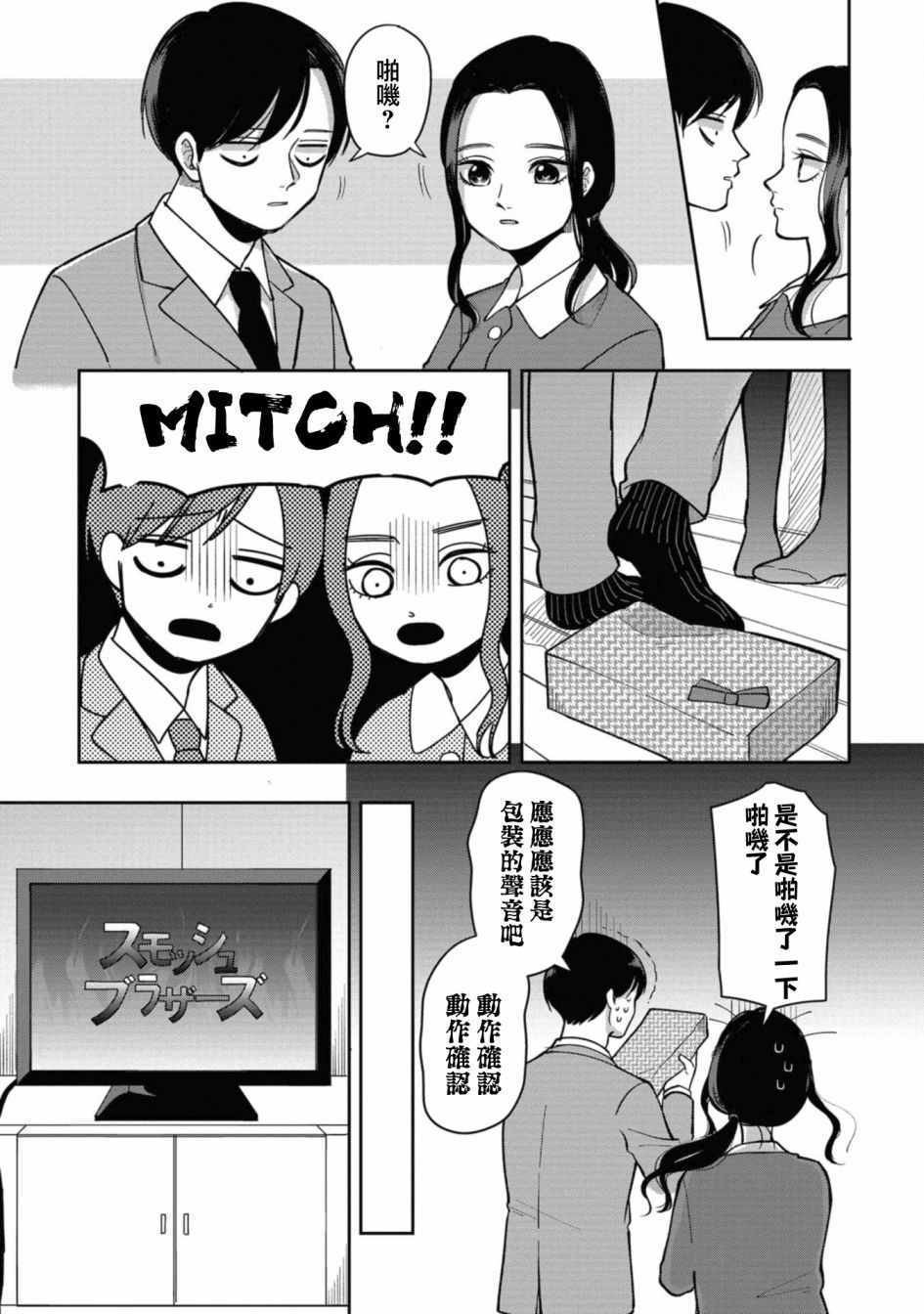 《明天两人亦如此》漫画最新章节第36.5话免费下拉式在线观看章节第【7】张图片