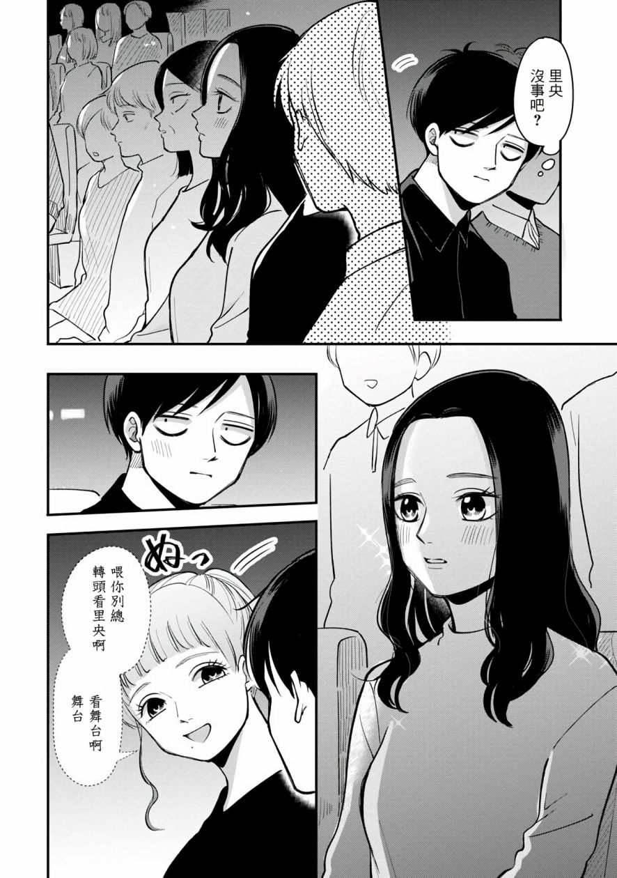 《明天两人亦如此》漫画最新章节第44话免费下拉式在线观看章节第【4】张图片