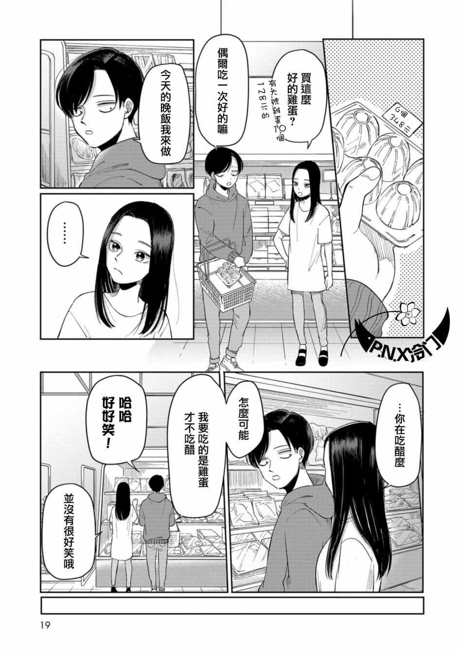 《明天两人亦如此》漫画最新章节第3话免费下拉式在线观看章节第【3】张图片